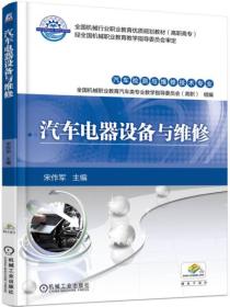汽车电器设备与维修