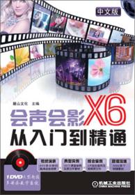 9787111423218/会声会影X6从入门到精通（中文版）