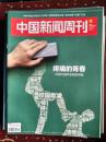 中国新闻周刊2015年10、25期