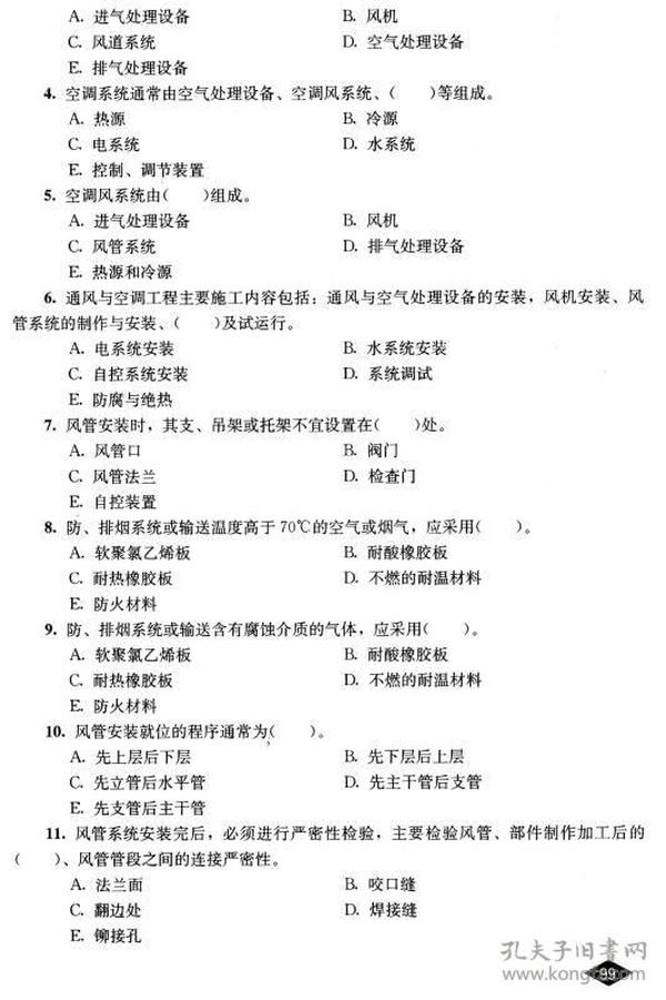 全国二级建造师执业资格考试辅导：机电工程管理与实务复习题集（2014年版）