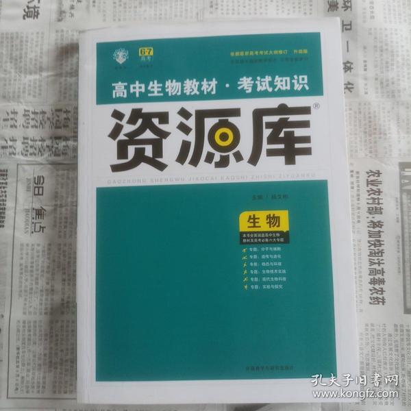 理想树-高中生物教材考试知识资源库