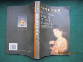 陕西历史博物馆馆刊（第7辑）2000
