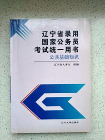 公共基礎(chǔ)知識
