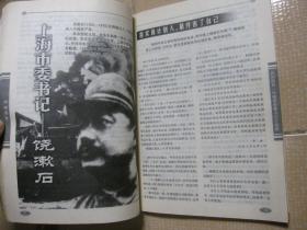 今古传奇双月号（2000年第12期，总第124期）第一代传奇省委书记大结局