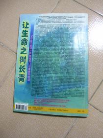 今古传奇双月号（2000年第12期，总第124期）第一代传奇省委书记大结局