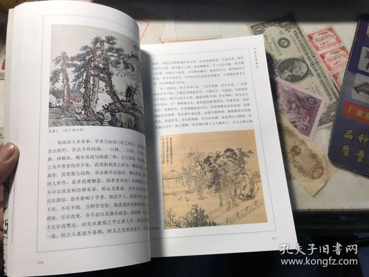 中国画理概论 画微随感录