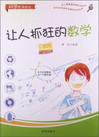 【四色】科学原来如此——让人抓狂的数学