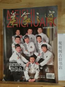 美食之窗 2014-04