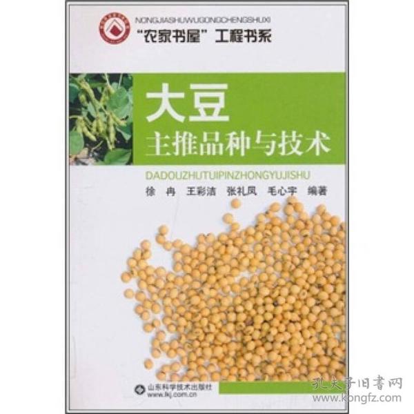 大豆主推品种与技术