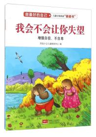 做最好的自己全4册