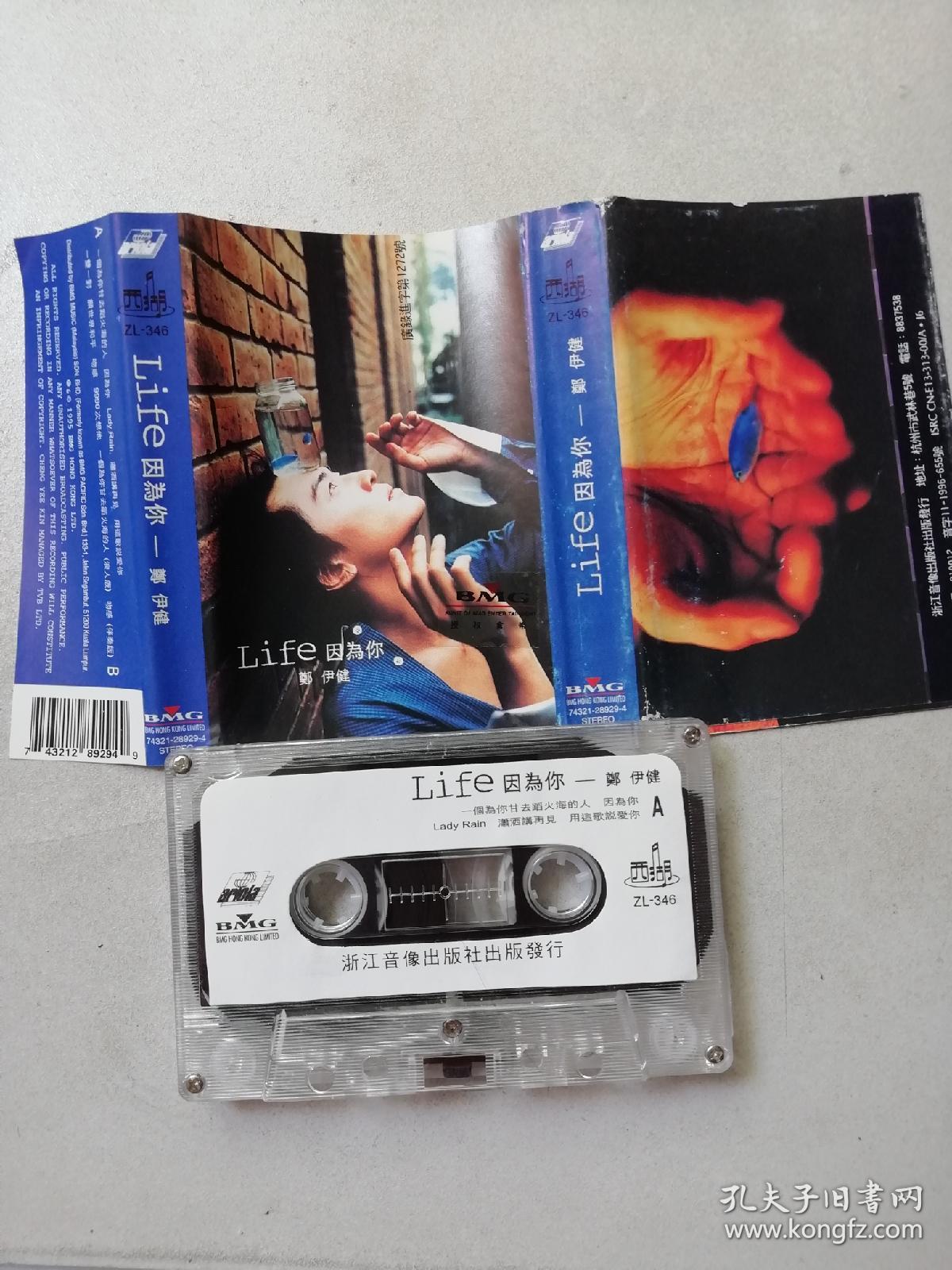 磁带： Life因为你 郑伊健 编号t