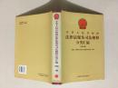 中华人民共和国法律法规及司法解释分类汇编 行政法卷2册7