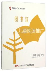 孔夫子旧书网--图书馆儿童阅读推广
