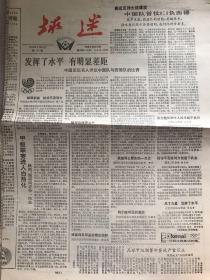 球迷1988年9月20日170期