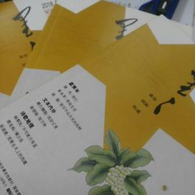星星诗刊2018年7期上中下三本