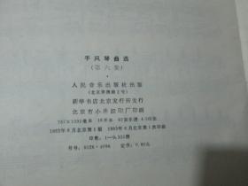 手风琴曲选（第六集）