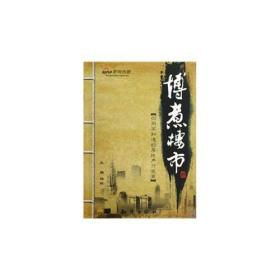 博煮楼市