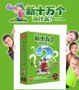 {正版}新十万个为什么4DVD动画片幼儿童百科早教认识动物学习卡光盘碟片视频