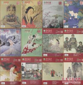 老年教育-- 书画艺术.（2012年1-12期全)