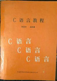 C语言教程