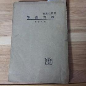 1033教育哲学