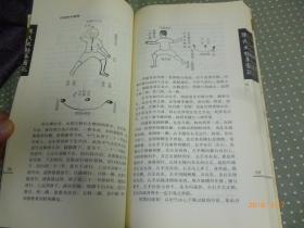 【古拳谱全书】陈氏太极拳图说【16开 06年一版一印 印数3千册】