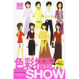 色彩搭配SHOW