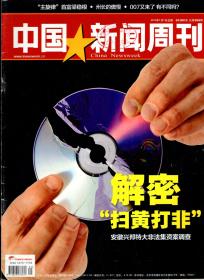 中国新闻周刊2013年第1-48期仅缺9、10、11、14、22、32、35期.总第595-642期仅缺603、604、605、608、616、626、629期.第3、8、42期内附副刊.41册合售