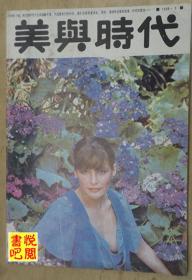 CTG  《美与时代》（1988年第05期总第29期）