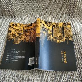 城市的迷惘