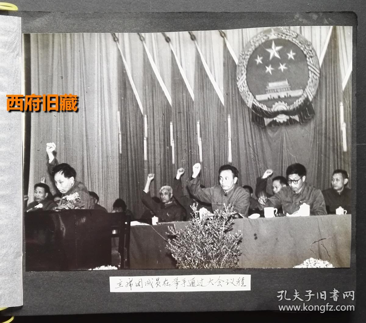 【此为补图，请勿预定，预订请到正单】，资阳县领导选举大尺幅老照片，27张合售