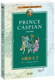 卡斯宾王子 PRINCE CASPIAN(中英双语典藏版)