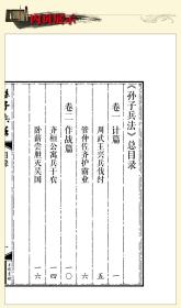 宣纸线装 孙子兵法全2卷全集全注全译 简体竖排大字本文白对照原文注释白话译文孙武著中国古代兵法军事谋略国学经典书籍