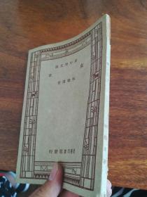 新中學(xué)文庫：皮革