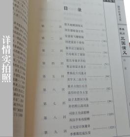 李渔批阅三国演义 原著清李渔批阅评点精装16开全4册 (明)罗贯中 古典文学名著 古典名著小说 历史小说图书籍