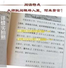 李渔批阅三国演义 原著清李渔批阅评点精装16开全4册 (明)罗贯中 古典文学名著 古典名著小说 历史小说图书籍