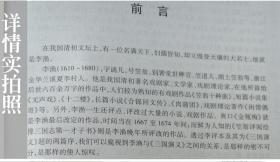 李渔批阅三国演义 原著清李渔批阅评点精装16开全4册 (明)罗贯中 古典文学名著 古典名著小说 历史小说图书籍