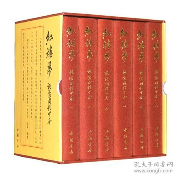 红楼梦乾隆间程甲本(全六册)