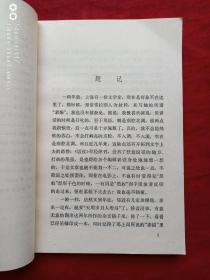 南腔北调集1973年2