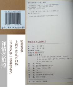 李渔批阅三国演义 原著清李渔批阅评点精装16开全4册 (明)罗贯中 古典文学名著 古典名著小说 历史小说图书籍