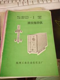 产品说明书-SBD-1型液位指示仪