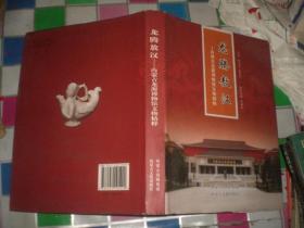 龙腾敖汉：内蒙古龙源博物馆文物精粹（14年1版1印5000册）