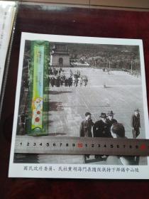 民国南京政府国务委员、民社党领袖永年胡海门拜谒中山陵