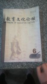 教育文化论坛   2015年第七卷第6期