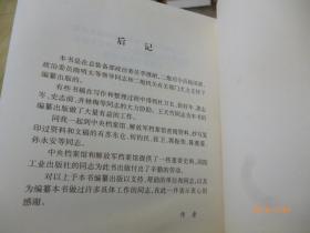 【开国少将夫妇签赠本】陈鹤桥回忆文集【55年开国少将 原军委通信兵部政治委员 精装本 2000年一版一印 印数2千册】