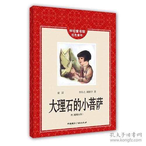 大理石的小菩萨