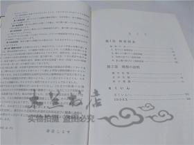 原版日本日文書 原色植物檢索図鑑 矢野佐 北隆館 1962年6月 大32開硬精裝