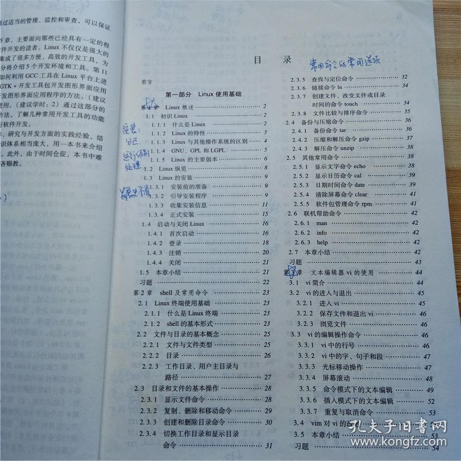 Linux系统应用与开发教程（第2版）