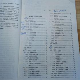 Linux系统应用与开发教程（第2版）