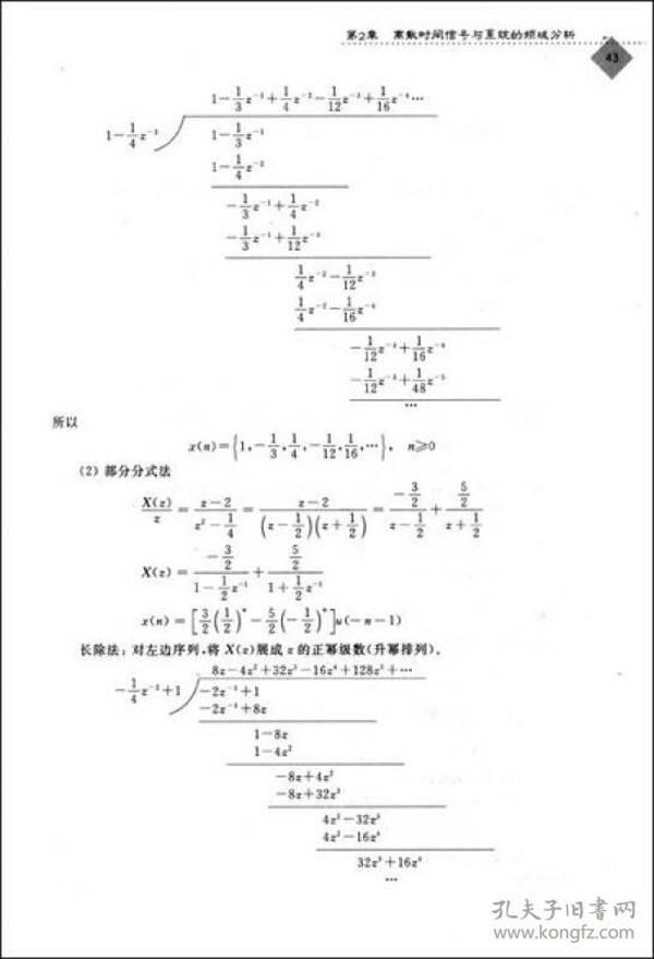 数字信号处理原理及实现学习指导